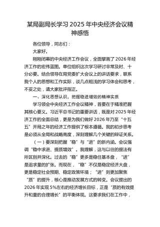某局副局长学习2025年中央经济工作会议精神感悟