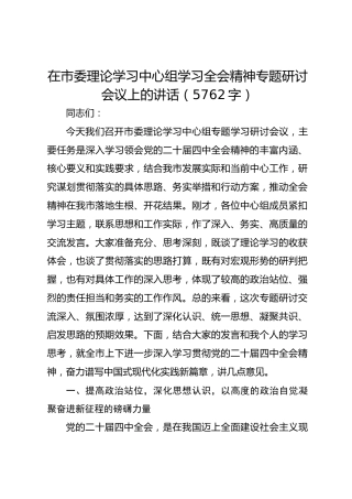 在市委理论学习中心组学习四中全会精神专题研讨会议上的讲话（2）