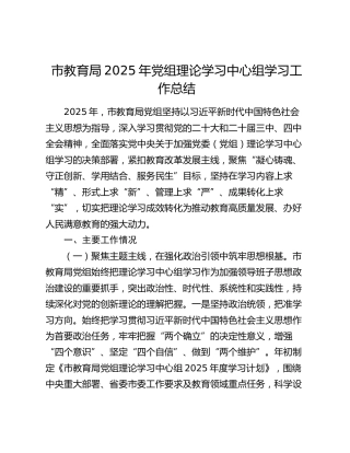 市教育局2025年党组理论学习中心组学习工作总结