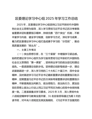 区委理论学习中心组2025年学习工作总结