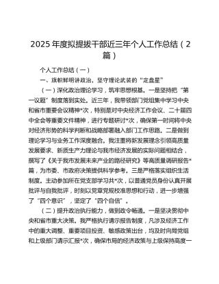2025年度拟提拔干部近三年个人工作总结（2篇）
