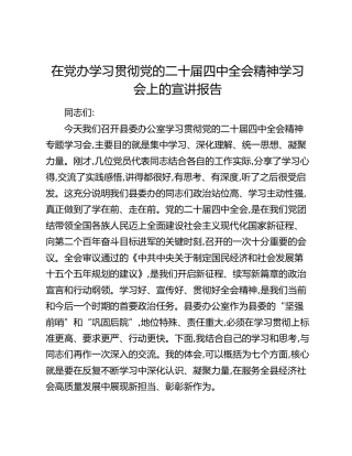 在党办学习贯彻党的二十届四中全会精神学习会上的宣讲报告