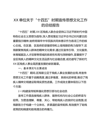 XX单位关于“十四五”时期宣传思想文化工作的总结报告 (2)