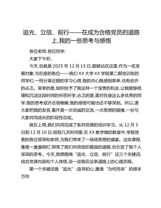 追光、立信、前行——在成为合格党员的道路上,我的一些思考与感悟