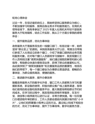 轮岗心得体会汇编7篇