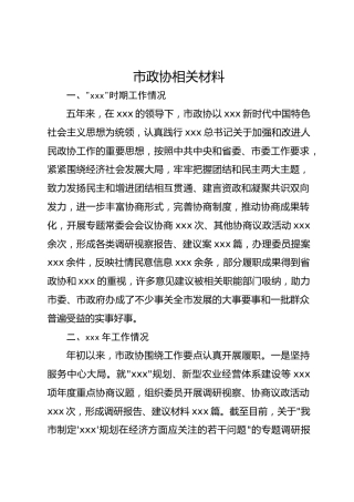 2025市政协工作汇报