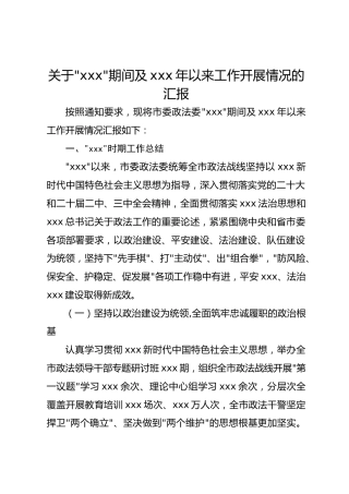 市政法委关于“十四五”期间及2025年以来
