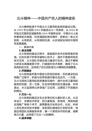北斗精神——中国共产党人的精神谱系