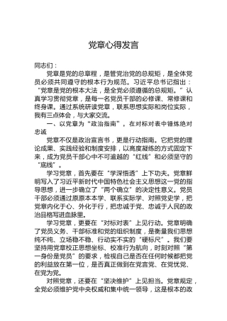 党章心得发言