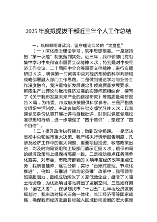 2025年度拟提拔干部近三年个人工作总结