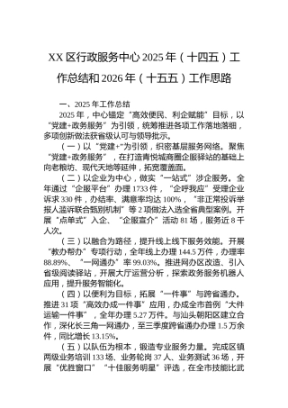 XX区行政服务中心2025年（十四五）工作总结和2026年（十五五）工作思路