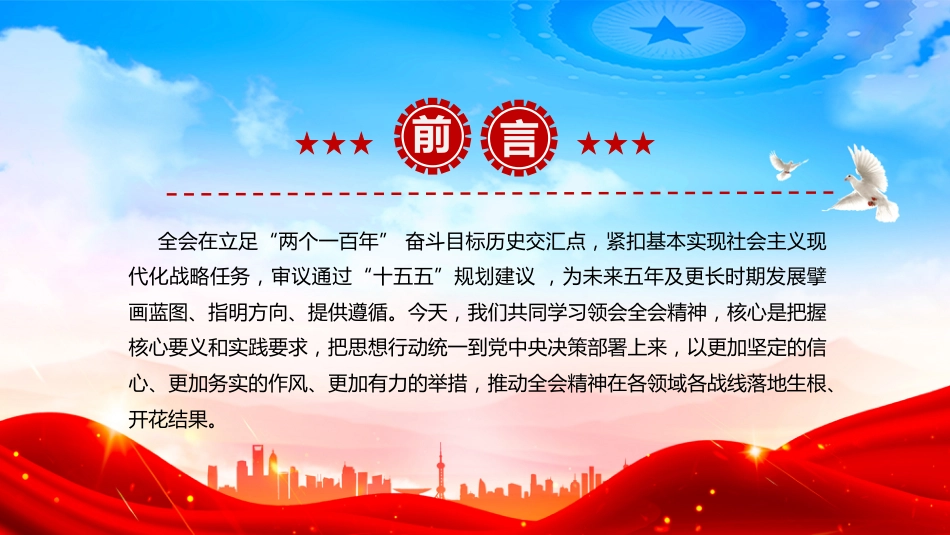 学习二十届四中全会精神PPT党课课件_第2页