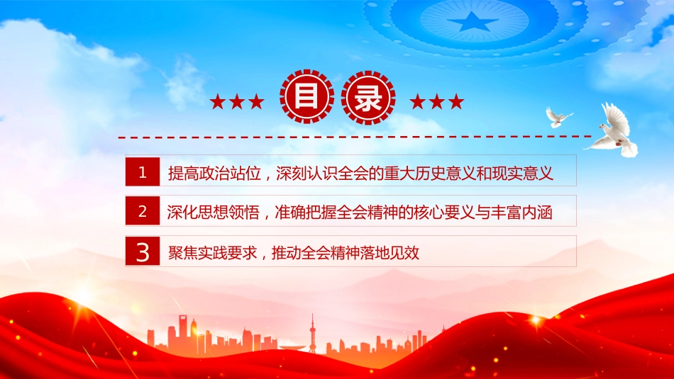 学习二十届四中全会精神PPT党课课件_第3页