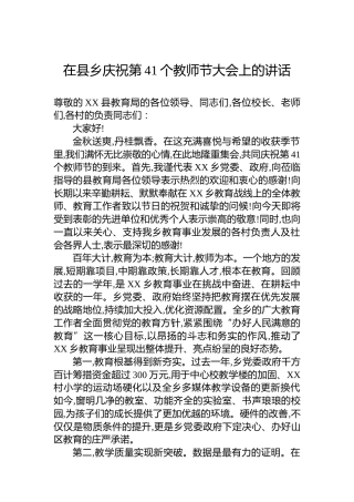 在县乡庆祝第41个教师节大会上的讲话