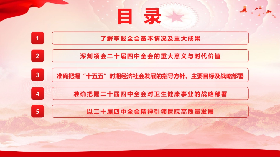 党课PPT：深学笃行党的二十届四中全会精神，实干担当推动康卫生健康事业高质量发展_第3页