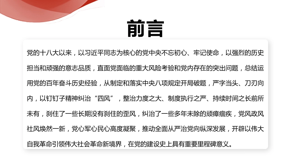 党的十八大以来深入贯彻中央八项规定精神的成效和经验（PPT）_第2页