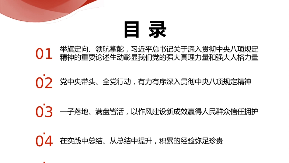 党的十八大以来深入贯彻中央八项规定精神的成效和经验（PPT）_第3页