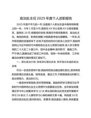 政治处主任2025年度个人述职报告