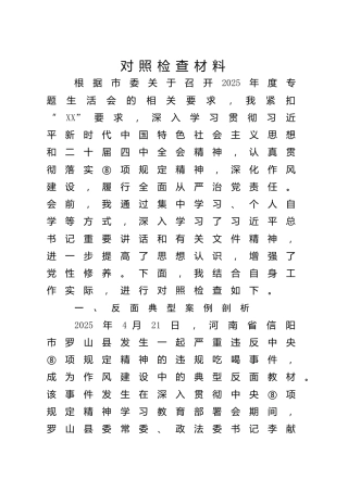 2025年个人对照检查4900字（民主生活会、组织生活会、含典型案例剖析）