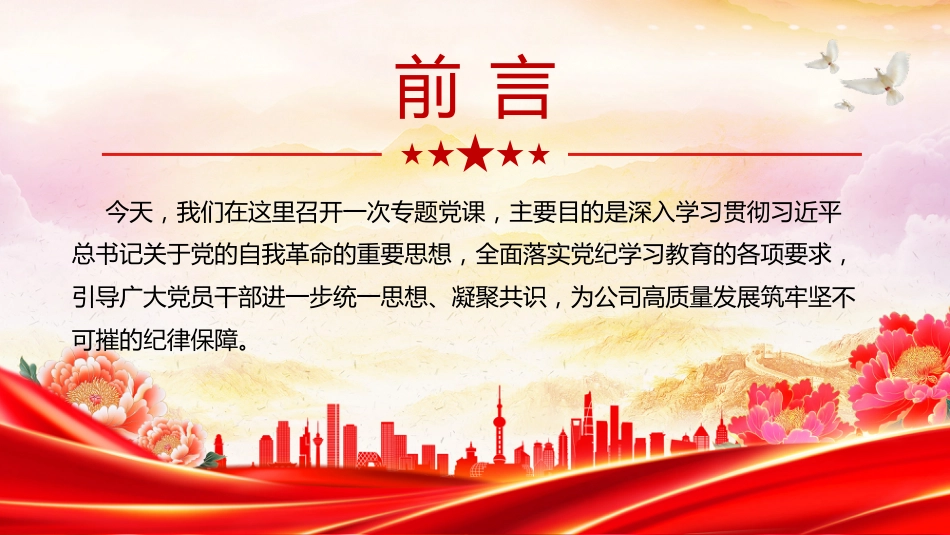 热力部门廉政党课PPT：坚守初心使命筑牢纪律防线_第2页