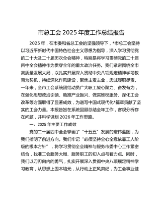市总工会2025年度工作总结报告