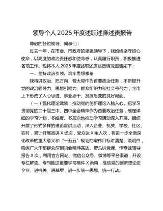 领导个人2025年度述职述廉述责报告