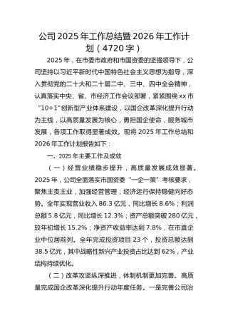 国企2025年工作总结暨2026年工作计划