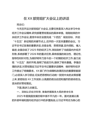 在XX部党组扩大会议上的讲话