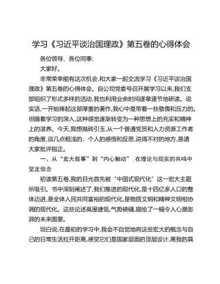 学习《习近平谈治国理政》第五卷的心得体会_1