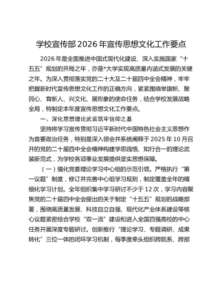 学校宣传部2026年宣传思想文化工作要点