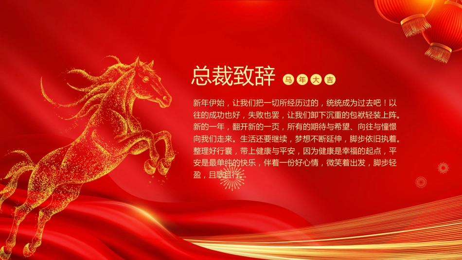 赢战2026PPT马年新年开门红启动会主题模板_第2页