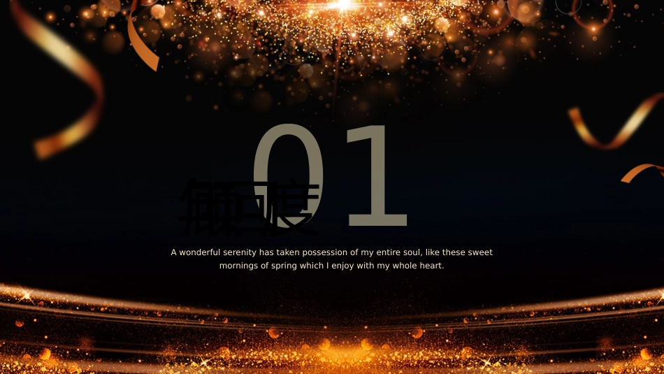 新征程新蓝图PPT2026马年企业年会颁奖典礼模板_第3页