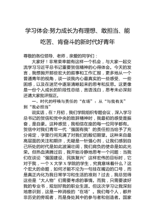 学习体会：努力成长为有理想、敢担当、能吃苦、肯奋斗的新时代好青年