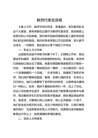 教师代表在教师节发言稿