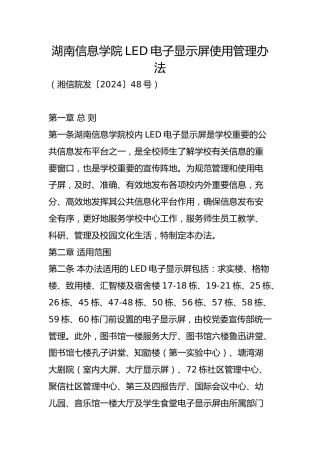 LED电子显示屏使用管理办法（学校制度）
