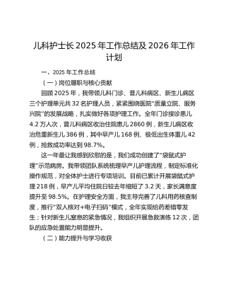 儿科护士长2025年工作总结及2026年工作计划