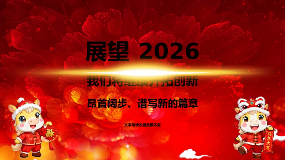2026年会PPT创意剪纸风企业年会颁奖典礼新春联欢会模板_第3页