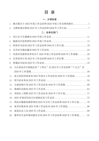 热点系列第842期（20篇）2025年各单位、各部门工作总结素材汇编（二）