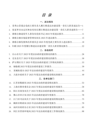 热点系列第843期（41篇）2025年法治政府建设工作总结、述法报告素材汇编（三）
