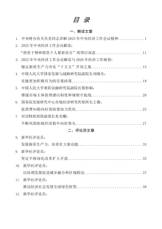 热点系列第845期（40篇）中央经济工作会议、2026年经济工作素材汇编（二）