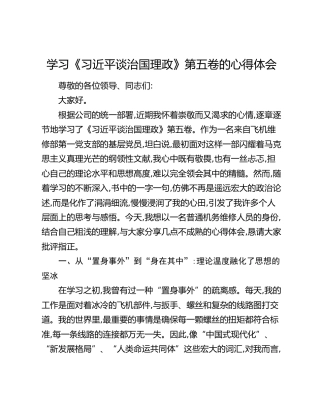 学习《习近平谈治国理政》第五卷的心得体会
