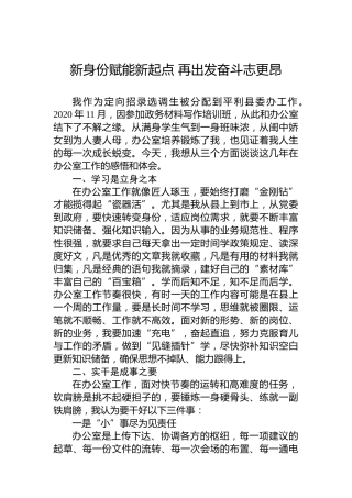 新身份赋能新起点再出发奋斗志更昂