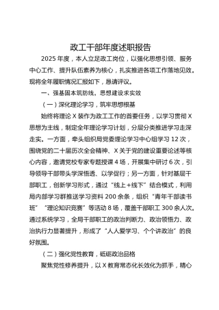 政工干部年度述职报告-