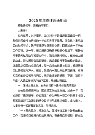2025年年终述职通用稿