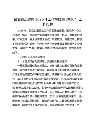 区交通运输局2025年工作总结暨2026年工作打算