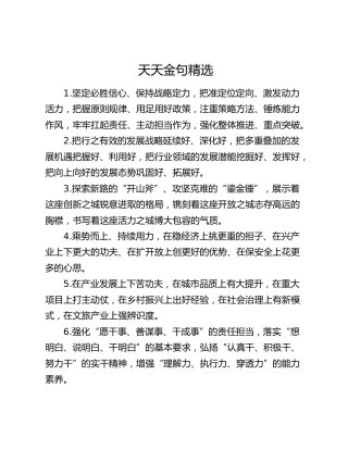 天天金句精选（2025年12月30日）