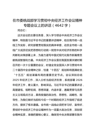 在市委统战部学习贯彻中央经济工作会议精神专题会议上的讲话（2）