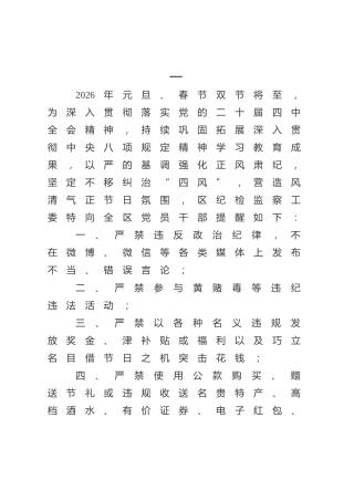 节前廉洁过节通知4篇