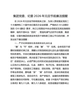 公司2026年元旦节前廉洁提醒