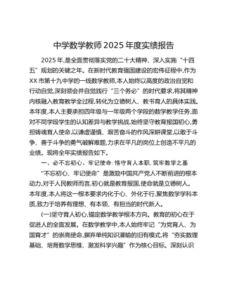 中学数学教师2025年度实绩报告